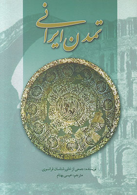 تصویر  تمدن ایرانی