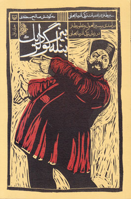 تصویر  سیر طنز در ادبیات ترکی آذربایجانی (جلد 1)