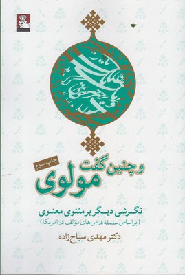 و چنین گفت مولوی