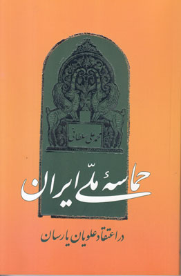 تصویر  حماسه ملی ایران