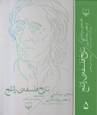 تاریخ فلسفه راتلج ج 5