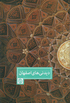 تصویر  دیدنی های اصفهان