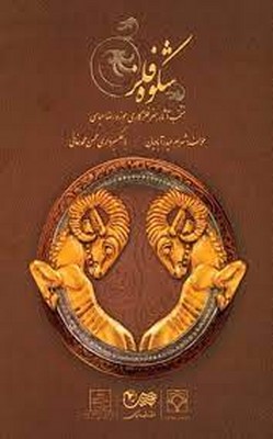 شکوه فلز منتخب آثار فلز کاری موزه رضا عباسی