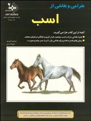 تصویر  طراحی و نقاشی از اسب