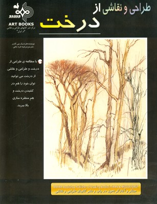 تصویر  طراحی و نقاشی از درخت
