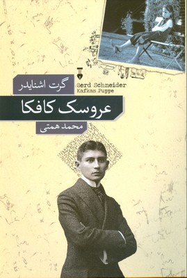 عروسک کافکا