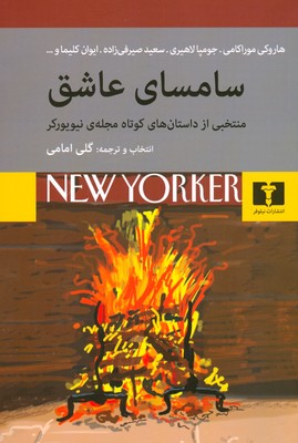 سامسای عاشق