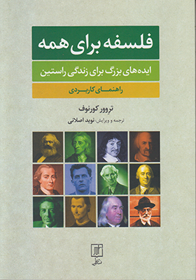 فلسفه برای همه