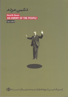 دشمن مردم