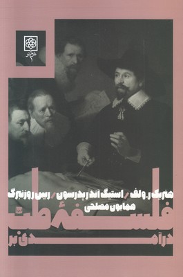 درآمدی بر فلسفه طب