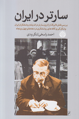 تصویر  سارتر در ایران