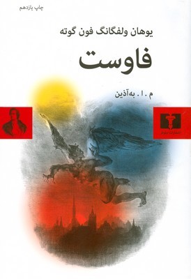 فاوست