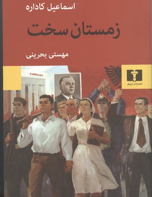 زمستان سخت