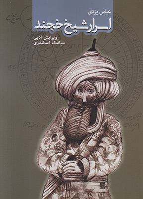 تصویر  اسرار شیخ خجند