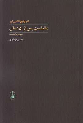 تصویر  مانیفست پس از 150 سال