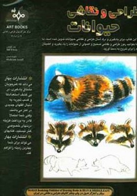 تصویر  طراحی و نقاشی حیوانات