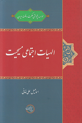 الاهیات اجتماعی مسیحیت الاهیات اجتماعی مسیحیت