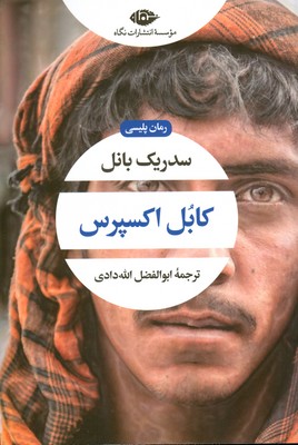 کابل اکسپرس