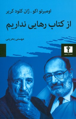 از کتاب رهایی نداریم