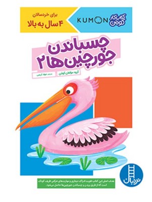 کتاب کار کومن(چسباندن جورچین ها2)