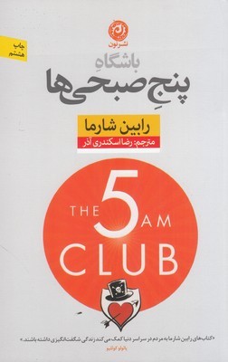 تصویر  باشگاه پنج صبحی ها