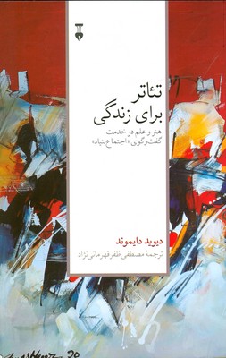 تئاتر برای زندگی