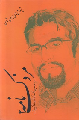 مزدک نامه (جلد 2)