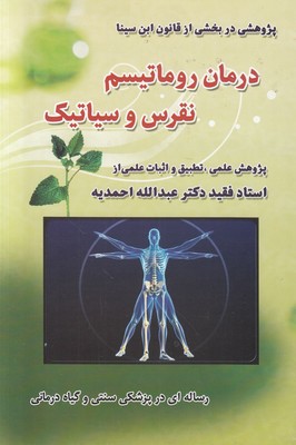 تصویر  درمان روماتیسم نقرس و سیاتیک