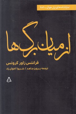 از میان برگ ها