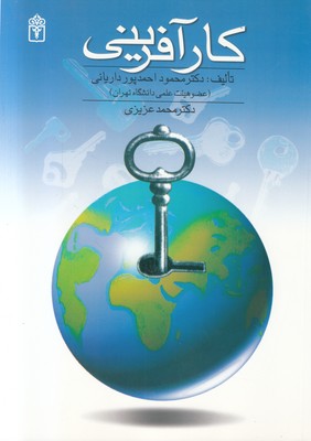 کارآفرینی