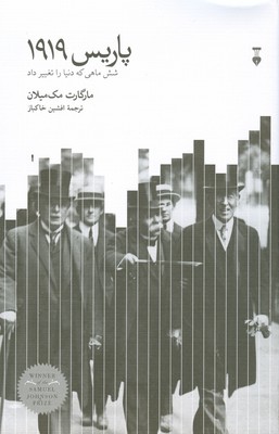 پاریس 1919