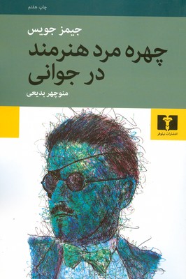 چهره مرد هنرمند در جوانی