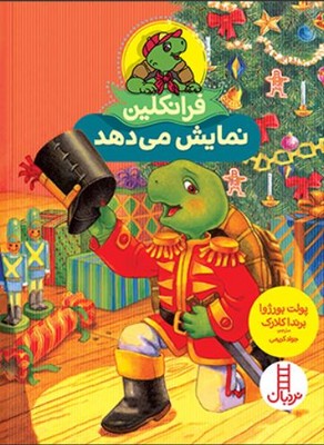 فرانکلین نمایش می دهد