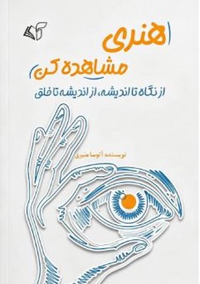 هنری مشاهده کن