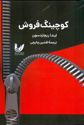 کوچینگ فروش