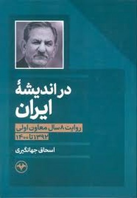 در اندیشه ایران