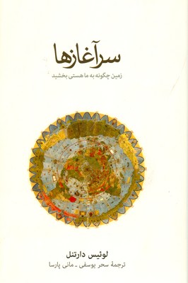 سر آغاز ها