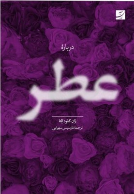 تصویر  درباره عطر