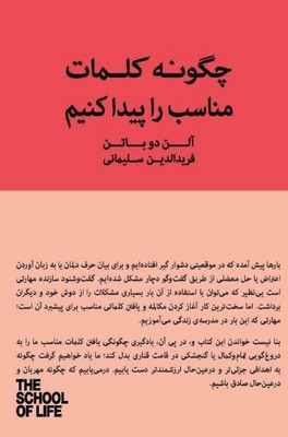 چگونه کلمات مناسب را پیدا کنیم 