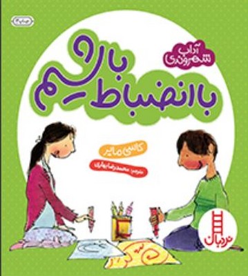 آداب شهروندی(با انضباط باشیم)