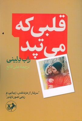 تصویر  قلبی که می تپد