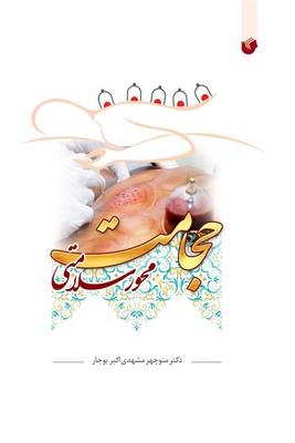حجامت محور سلامتی