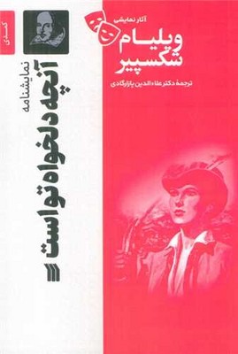 آنچه دلخواه تو است