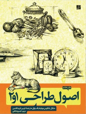 اصول طراحی 1 و2