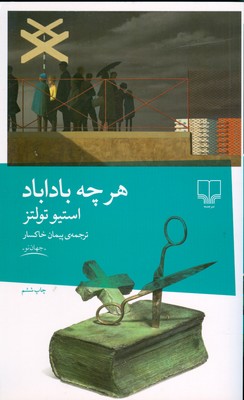 هر چه باداباد