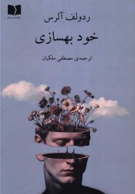 خود بهسازی