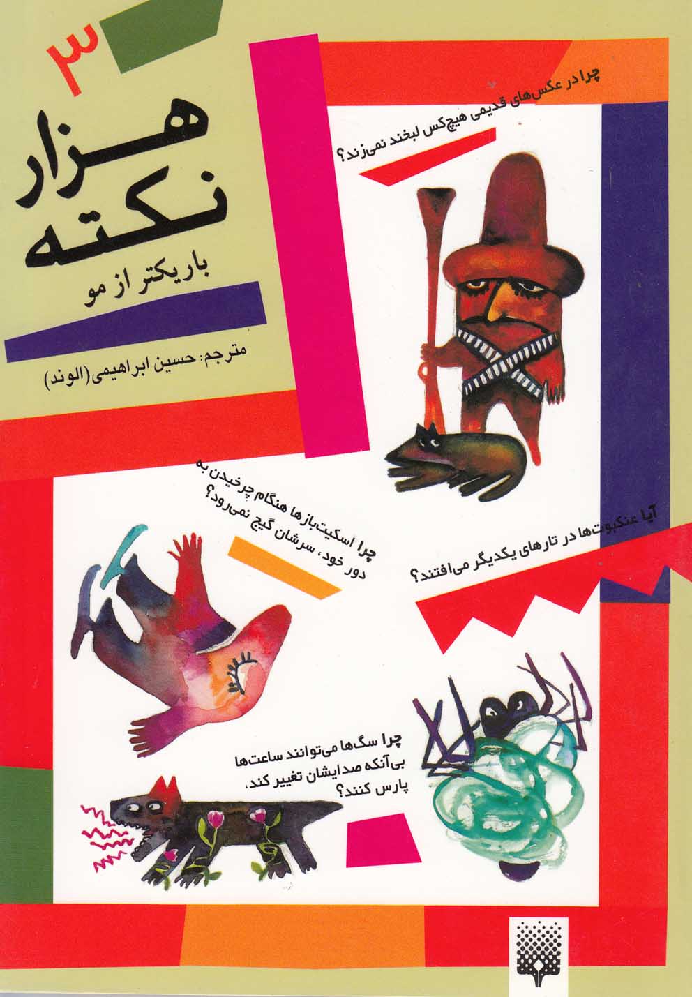 1000 نکته باریکتر از مو 3 