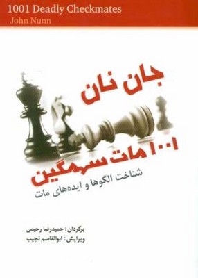 جان نان 