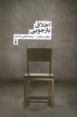 اخلاق بازجویی