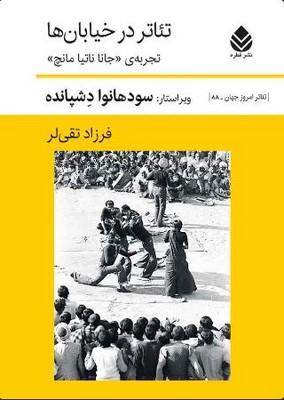 تئاتر در خیابان ها 